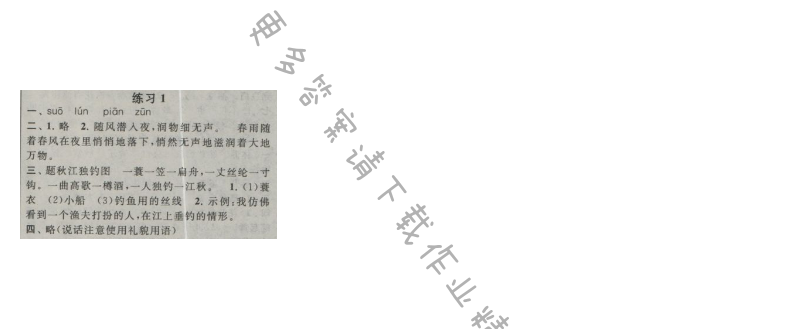 启东黄冈作业本五年级语文上册江苏版 练习1