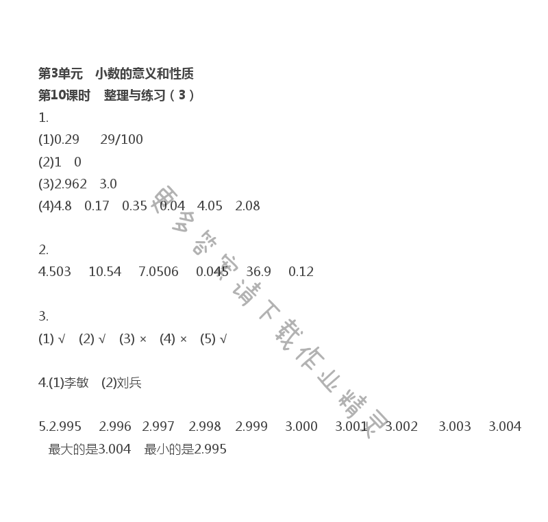 第3单元 第10课时 整理与练习（3） - 苏教版数学五上第三单元第10课时伴你学答案