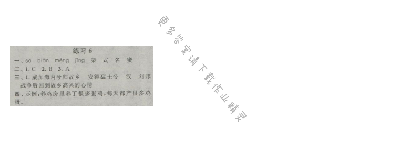 启东黄冈作业本六年级语文上册江苏版 练习6