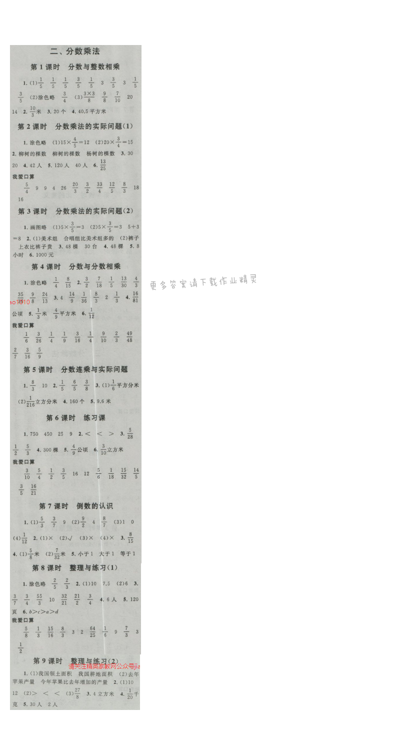 启东黄冈作业本六年级数学上册江苏版 二、分数乘法