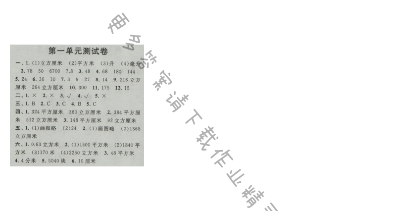 启东黄冈作业本六年级数学上册江苏版 第一单元测试卷