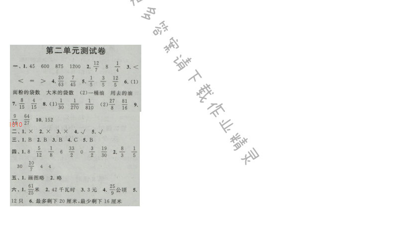 启东黄冈作业本六年级数学上册江苏版 第二单元测试卷