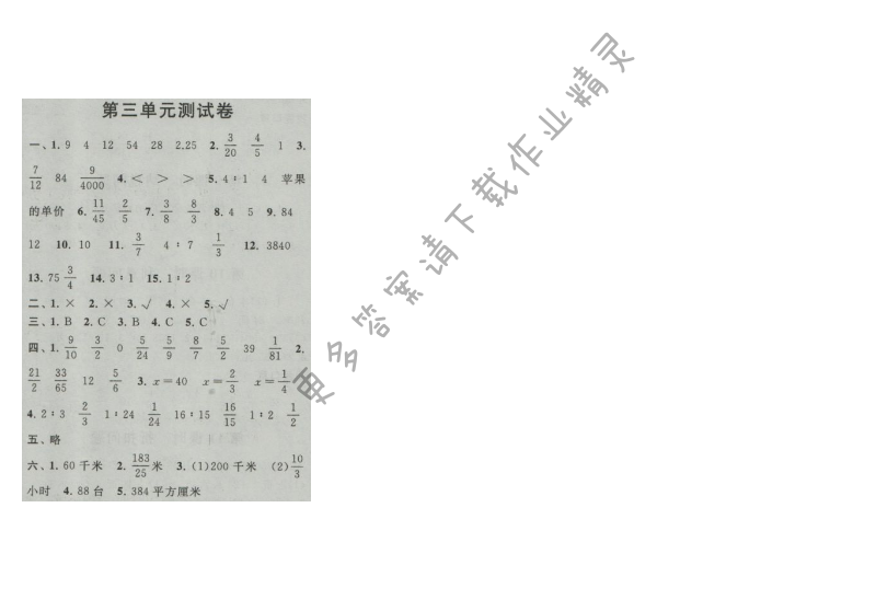 启东黄冈作业本六年级数学上册江苏版 第三单元测试卷