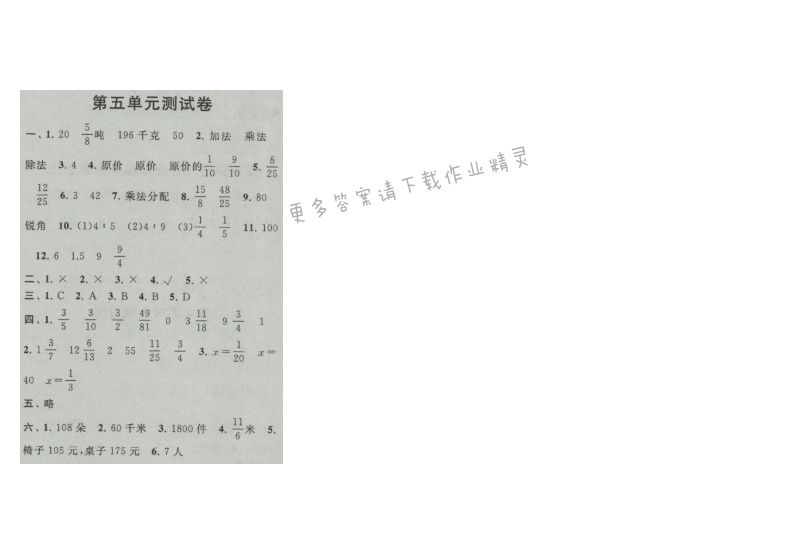 启东黄冈作业本六年级数学上册江苏版 第五单元测试卷