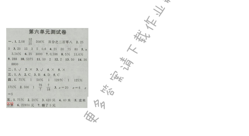 启东黄冈作业本六年级数学上册江苏版 第六单元测试卷