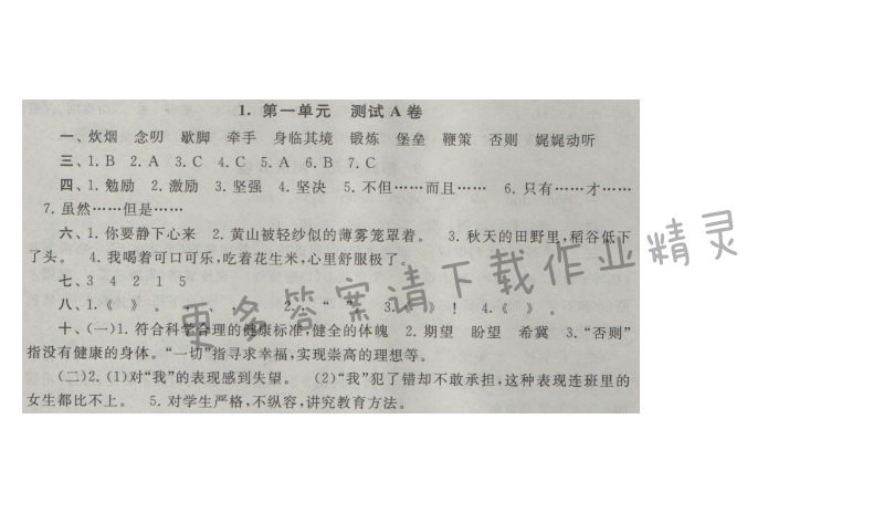 启东黄冈大试卷五年级语文上册江苏版 1.第一单元 测试A卷