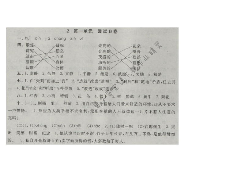 启东黄冈大试卷五年级语文上册江苏版 2.第一单元 测试B卷