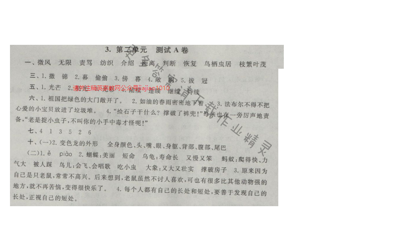 启东黄冈大试卷五年级语文上册江苏版 3.第二单元 测试A卷