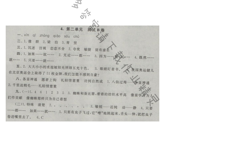 启东黄冈大试卷五年级语文上册江苏版 4.第二单元 测试B卷