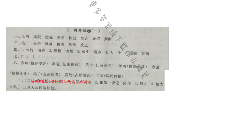启东黄冈大试卷五年级语文上册江苏版 5.月考试卷(一)