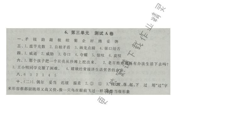 启东黄冈大试卷五年级语文上册江苏版 6.第三单元 测试A卷