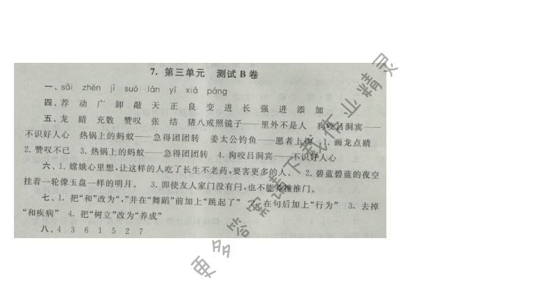 启东黄冈大试卷五年级语文上册江苏版 7.第三单元 测试B卷