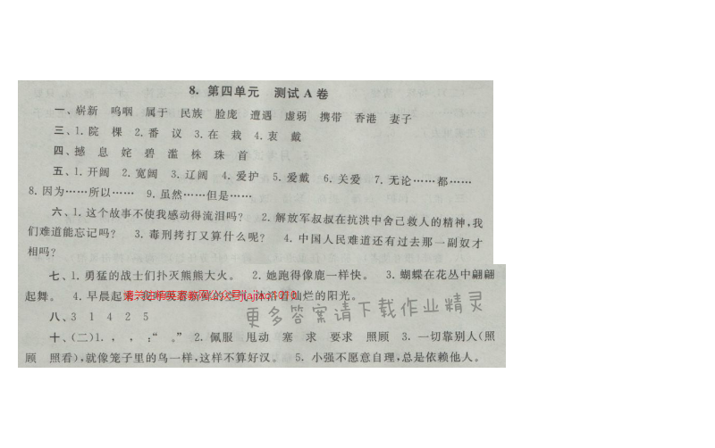 启东黄冈大试卷五年级语文上册江苏版 8.第四单元 测试A卷