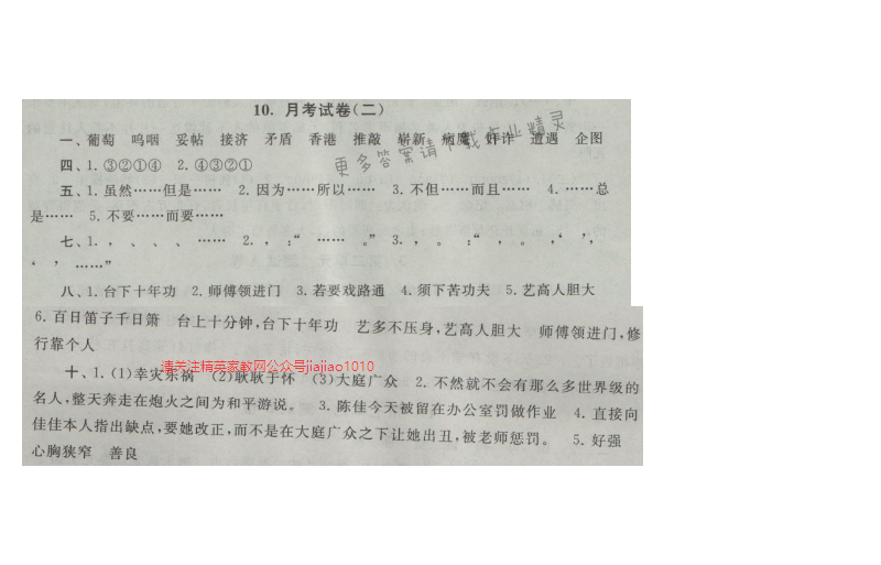 启东黄冈大试卷五年级语文上册江苏版 10.月考试卷(二)