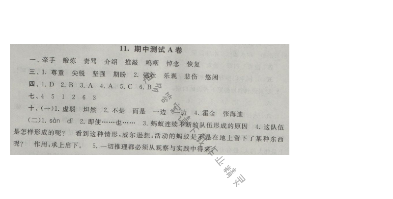 启东黄冈大试卷五年级语文上册江苏版 11.期中测试A卷