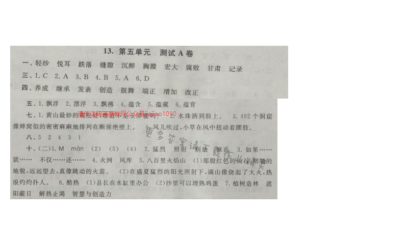 启东黄冈大试卷五年级语文上册江苏版 13.第五单元 测试A卷