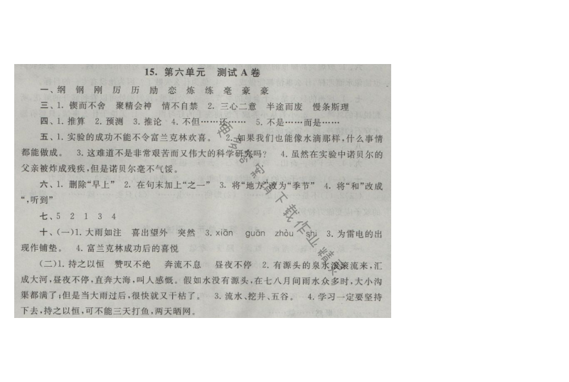 启东黄冈大试卷五年级语文上册江苏版 15.第六单元 测试A卷
