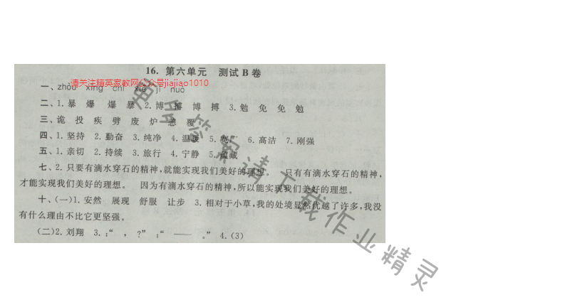 启东黄冈大试卷五年级语文上册江苏版 16.第六单元 测试B卷