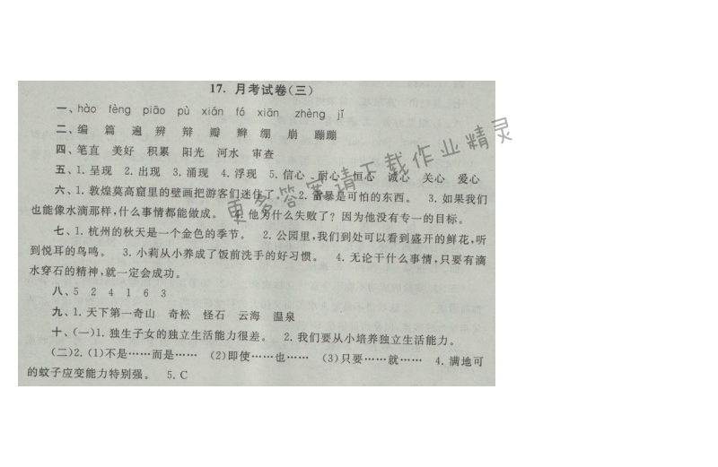 启东黄冈大试卷五年级语文上册江苏版 17.月考试卷(三)