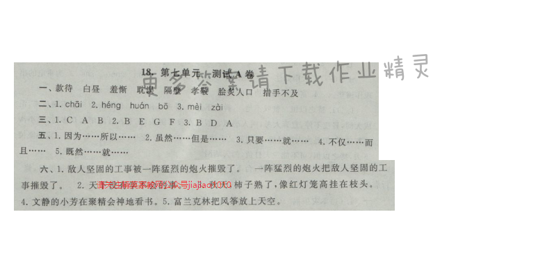 启东黄冈大试卷五年级语文上册江苏版 18.第七单元 测试A卷
