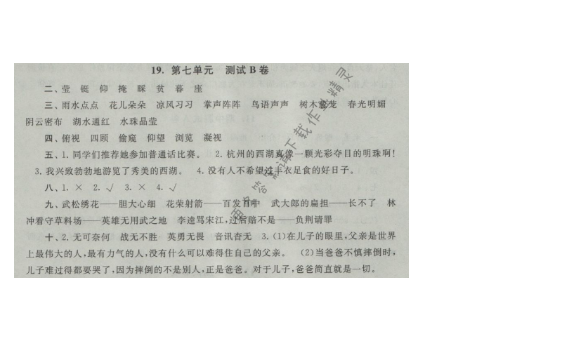 启东黄冈大试卷五年级语文上册江苏版 19.第七单元 测试B卷