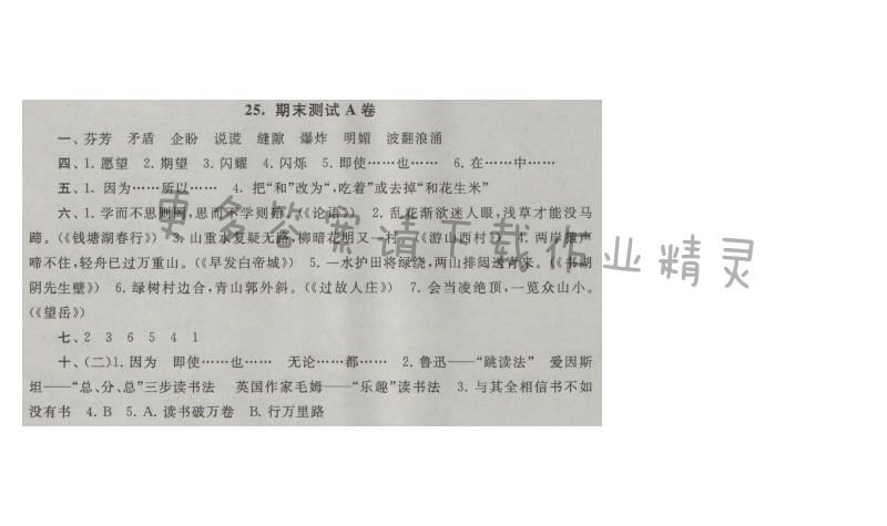 启东黄冈大试卷五年级语文上册江苏版 25.期末测试A卷