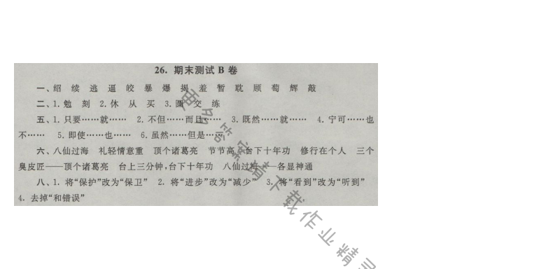 启东黄冈大试卷五年级语文上册江苏版 26.期末测试B卷