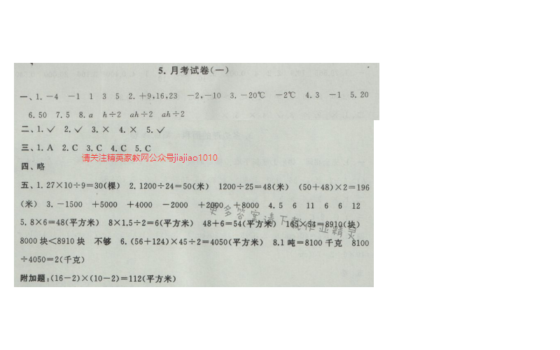 启东黄冈大试卷五年级数学上册江苏版 5.月考试卷(一)