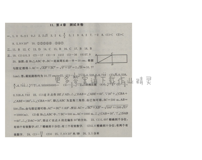 2016年启东黄冈大试卷八年级数学上册苏科版 第4章 测试B卷