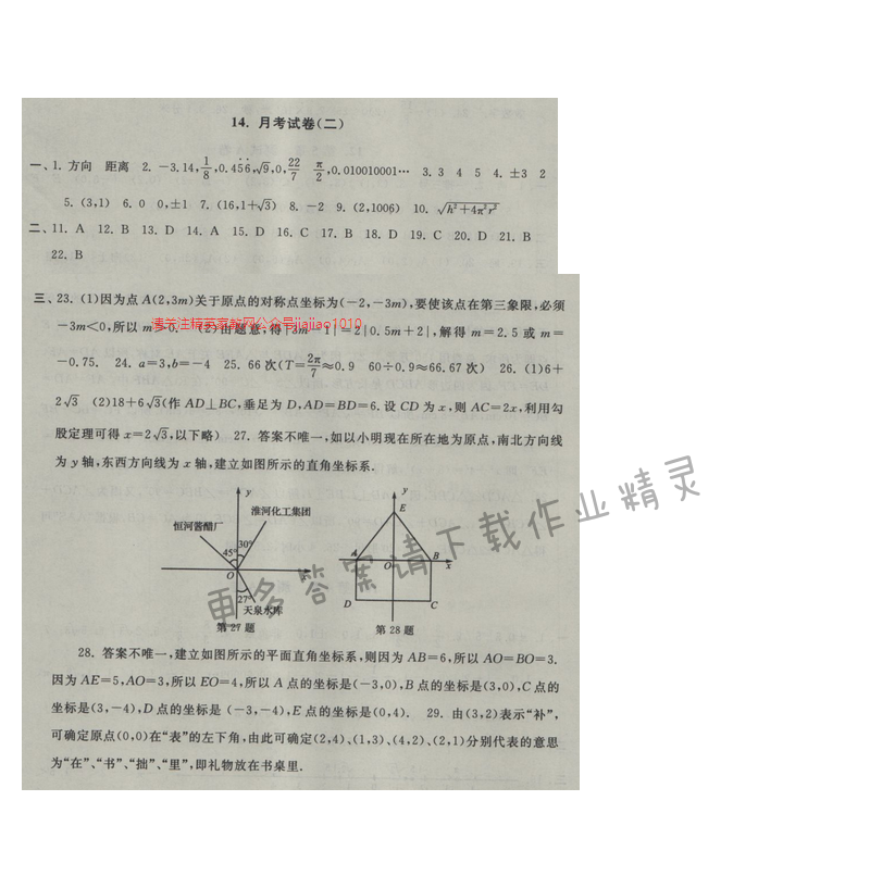 2016年启东黄冈大试卷八年级数学上册苏科版 月考试卷（二）