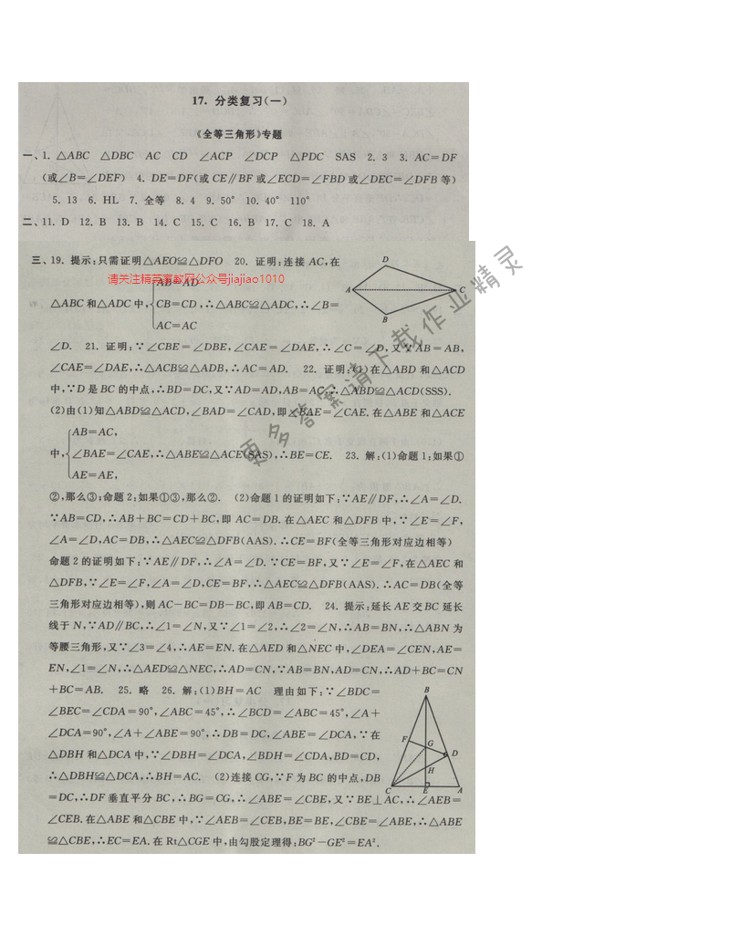 2016年启东黄冈大试卷八年级数学上册苏科版 分类复习（一）