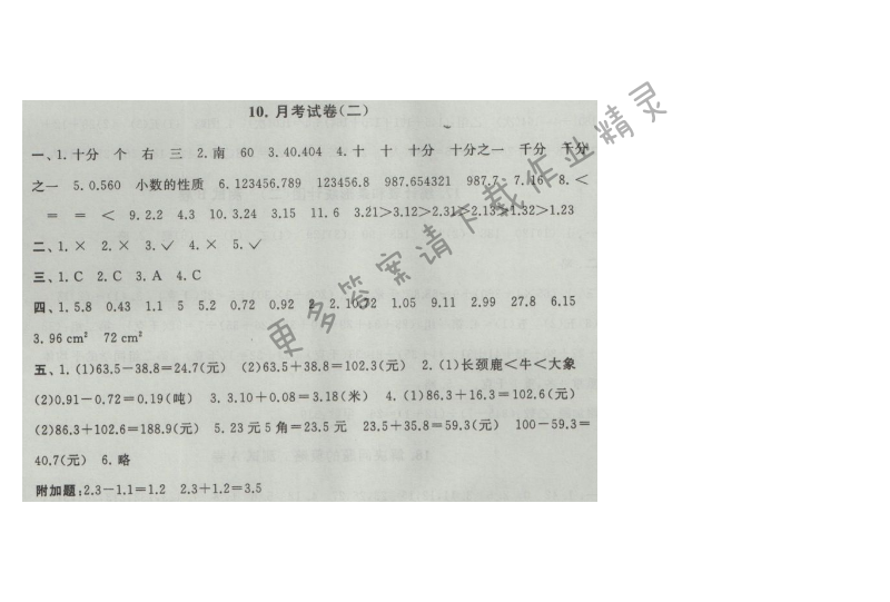 启东黄冈大试卷五年级数学上册江苏版 10.月考试卷(二)
