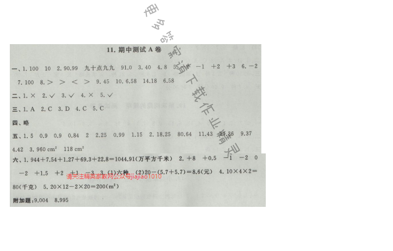 启东黄冈大试卷五年级数学上册江苏版 11.期中测试A卷