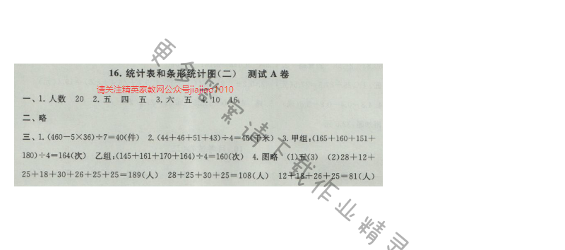 启东黄冈大试卷五年级数学上册江苏版 16.统计表和条形统计图(二) 测试A卷