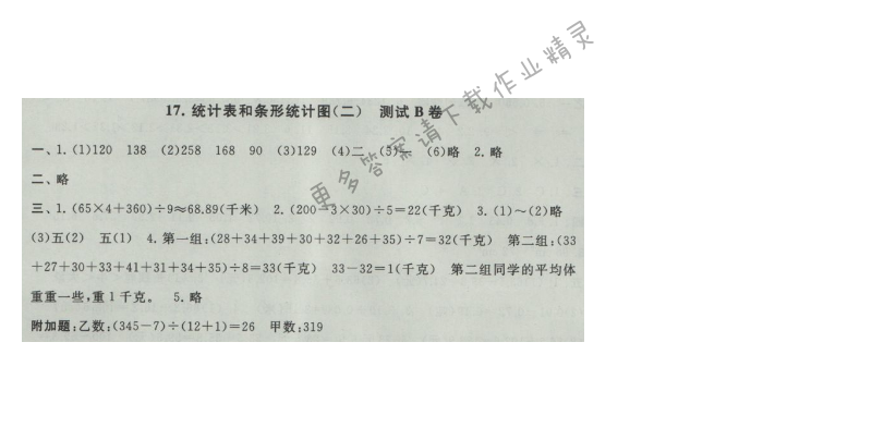 启东黄冈大试卷五年级数学上册江苏版 17.统计表和条形统计图(二) 测试B卷
