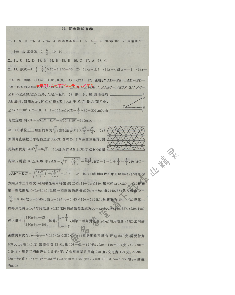 2016年启东黄冈大试卷八年级数学上册苏科版 期末测试B卷