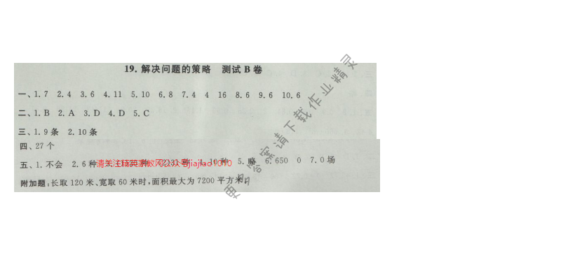 启东黄冈大试卷五年级数学上册江苏版 19.解决问题的策略 测试B卷