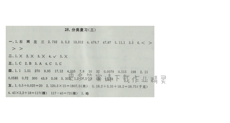 启东黄冈大试卷五年级数学上册江苏版 25.分类复习(三)