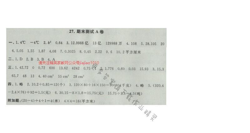 启东黄冈大试卷五年级数学上册江苏版 27.期末测试A卷