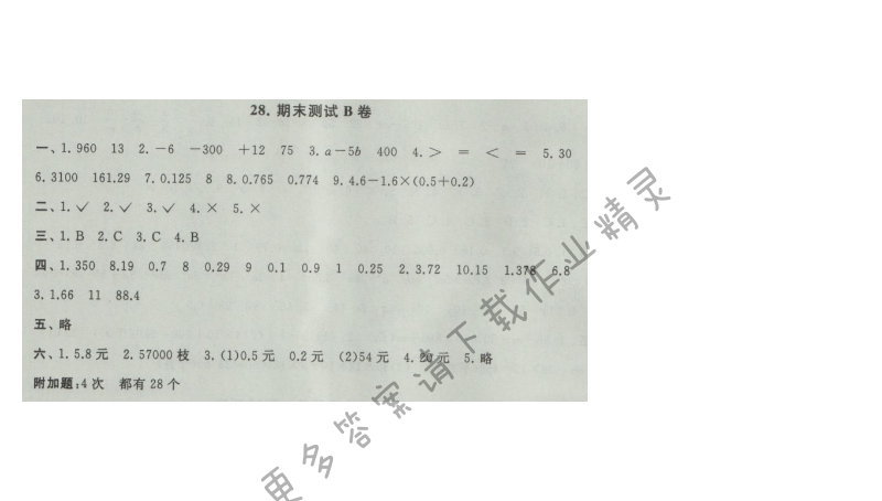 启东黄冈大试卷五年级数学上册江苏版 28.期末测试B卷