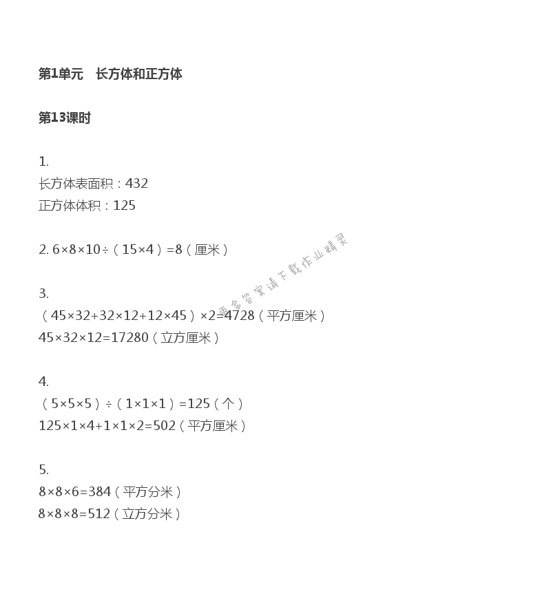 第1单元 第13课时 整理与练习（3） - 苏教版数学六上第一单元第13课时伴你学答案