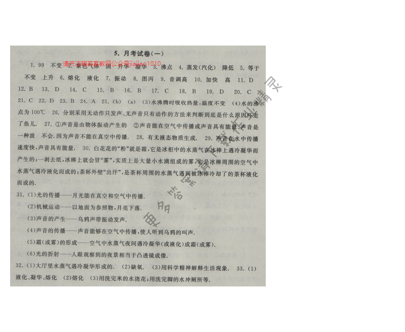 2016年启东黄冈大试卷八年级物理上册苏科版 月考试卷（一）