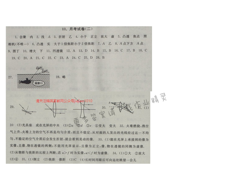 2016年启东黄冈大试卷八年级物理上册苏科版 月考试卷（二）