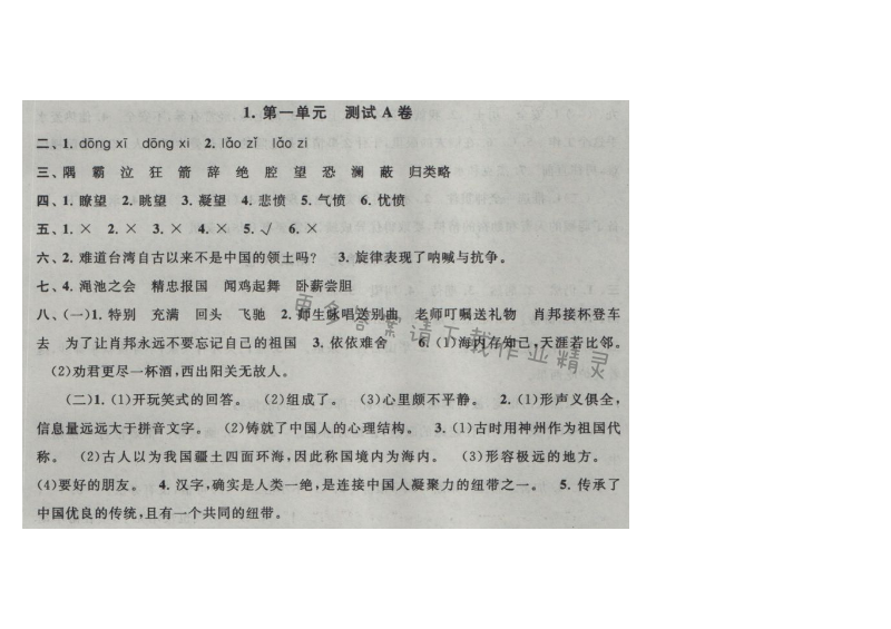 启东黄冈大试卷六年级语文上册江苏版 1.第一单元 测试A卷
