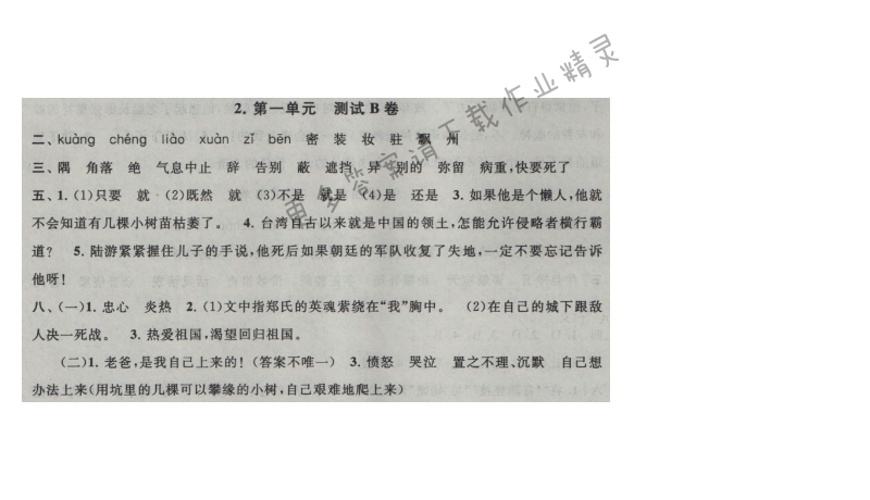 启东黄冈大试卷六年级语文上册江苏版 2.第一单元 测试B卷