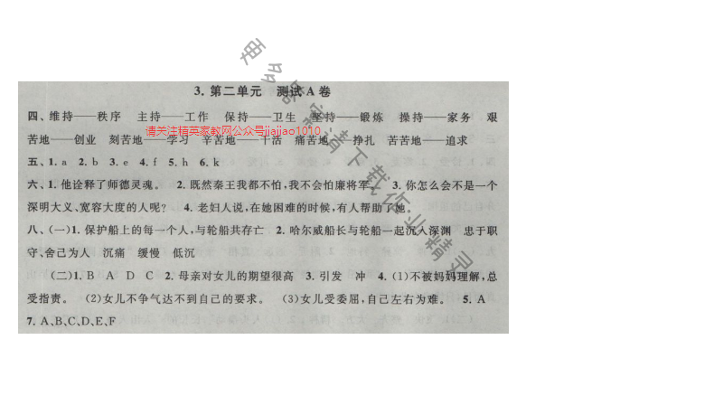 启东黄冈大试卷六年级语文上册江苏版 3.第二单元 测试A卷