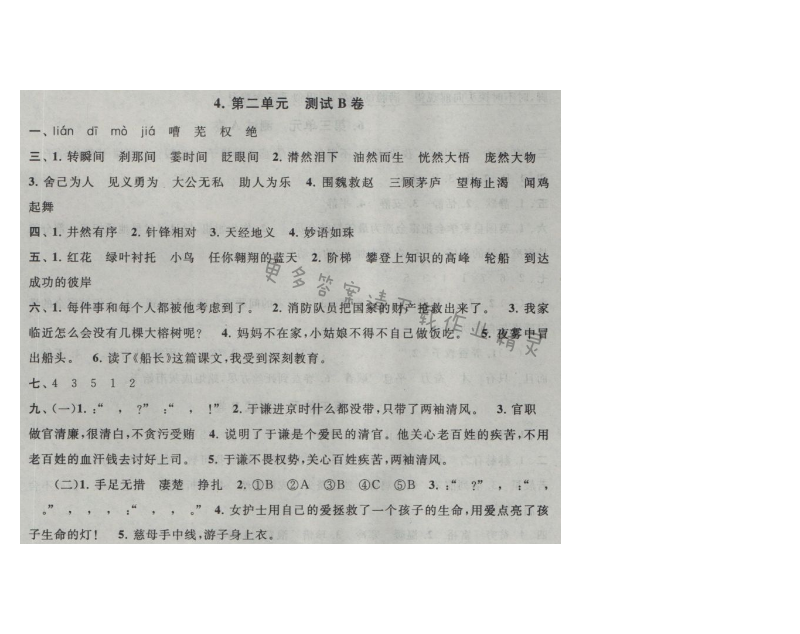 启东黄冈大试卷六年级语文上册江苏版 4.第二单元 测试B卷