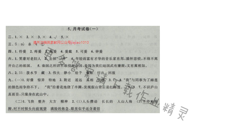 启东黄冈大试卷六年级语文上册江苏版 5.月考试卷(一)