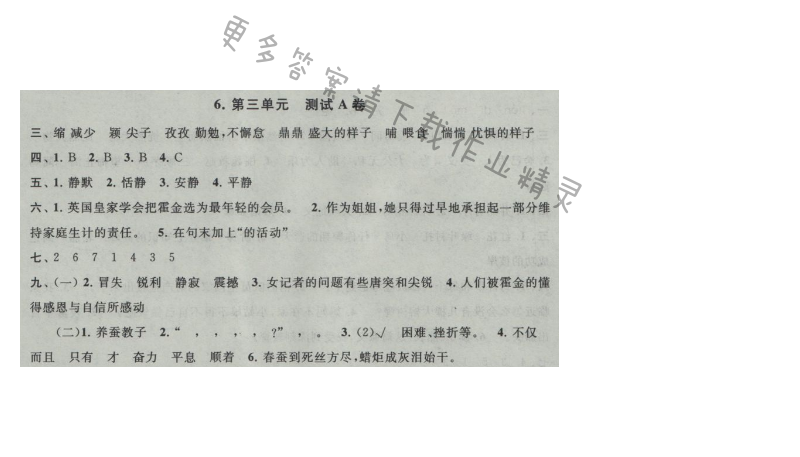 启东黄冈大试卷六年级语文上册江苏版 6.第三单元 测试A卷