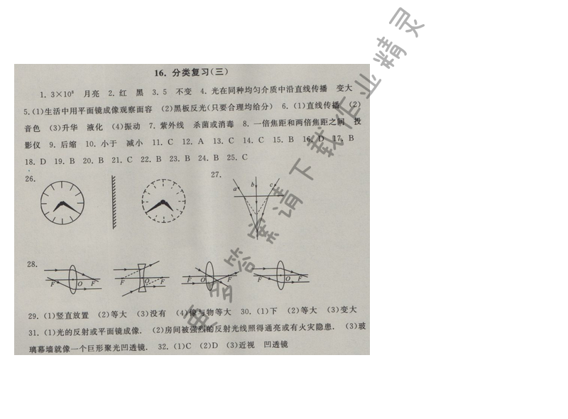 2016年启东黄冈大试卷八年级物理上册苏科版 分类复习（三）